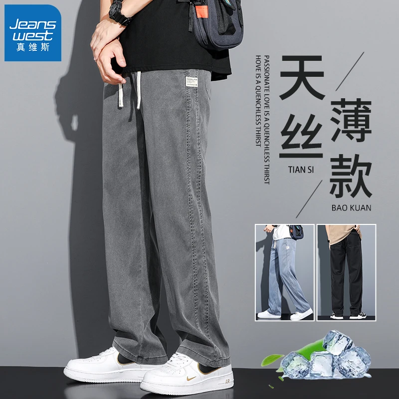 真维斯天丝莱赛尔休闲裤男士2025夏季新款宽松直筒速干薄款冰丝裤