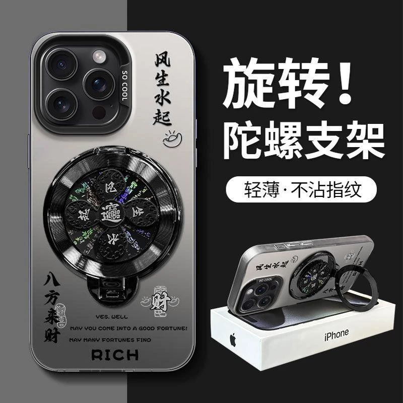 风生水起苹果15ProMax手机壳冰感磨砂硬防摔旋转陀螺支架男女款保