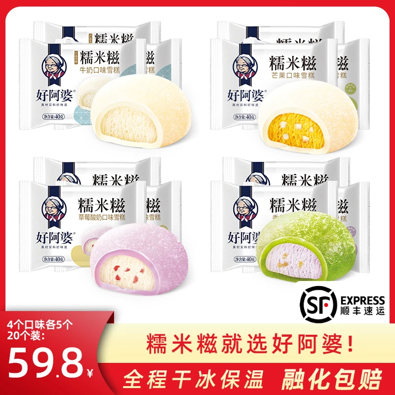【达人专属20】好阿婆糯米糍雪糕多味糯米糍雪糕冰淇淋酸奶雪糕
