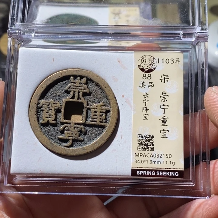 铜觅泉评级古钱币一枚 周浩