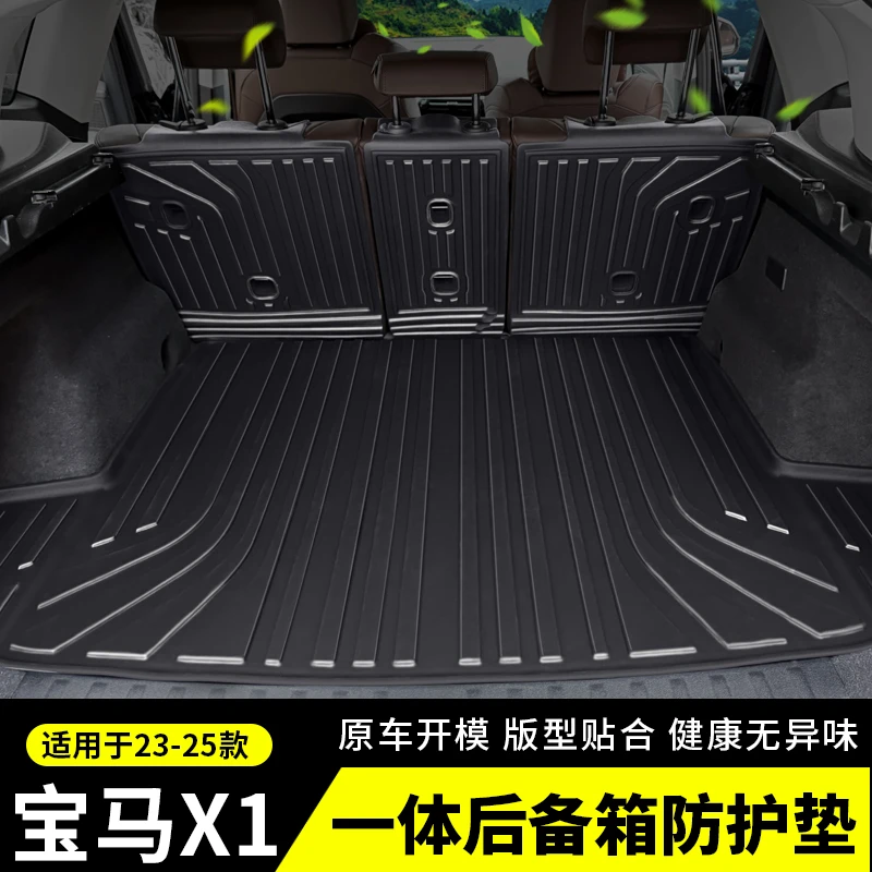 适用23-25款宝马X1专用一体后备箱防护垫TPE防水车内装饰用品改装