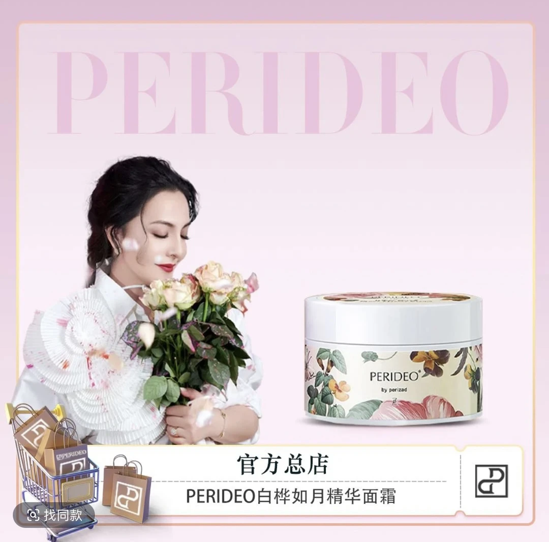 PERIDEO白桦如月精华面霜