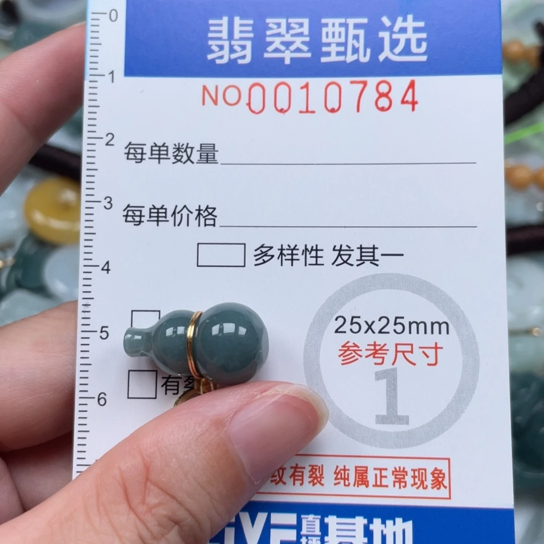 颈饰未镶嵌翡翠10784