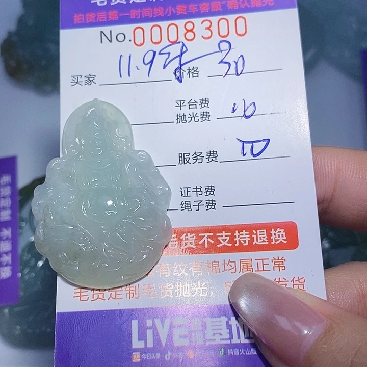 乐***馆定制翡翠未镶嵌翡翠