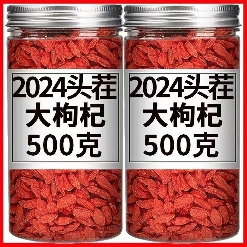 枸杞净重罐装新货正宗枸杞子头茬大果煲汤泡水组合装宁夏一级