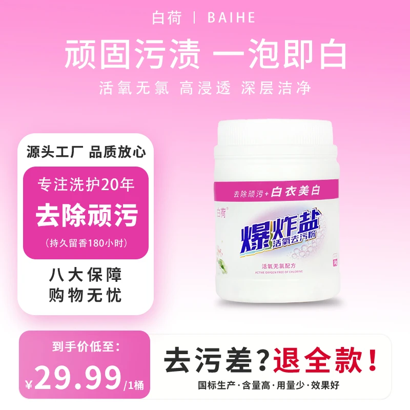 白荷爆炸盐洗衣去污渍彩漂剂彩色泡泡粉活氧粉去黄增白