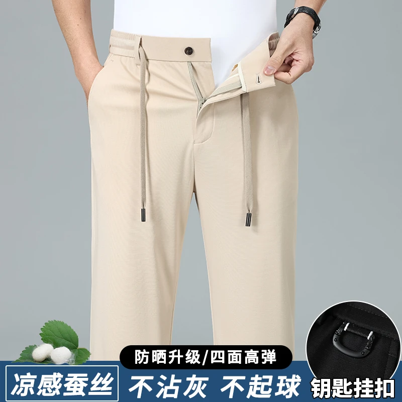 桑蚕丝混纺高弹男士休闲西裤轻奢夏季亲肤透气凉感直筒薄款L5603