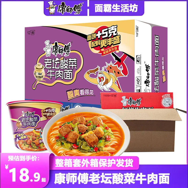 康师傅老坛酸菜牛肉面桶装方便面上班族免煮夜宵早餐速食泡面