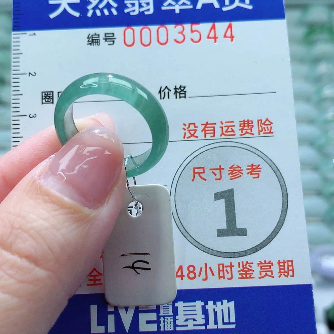 翡翠戒指未镶嵌戒指