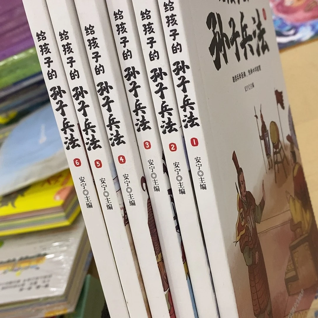 孙子兵法6本拼音书