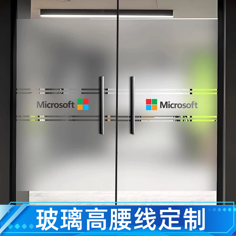 办公室玻璃门防撞条高腰线贴膜广告字公司LOGO装饰定制磨砂贴纸膜