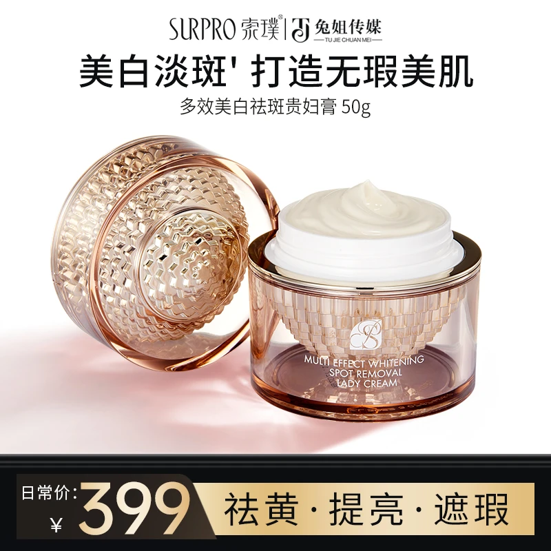 索璞多效美白祛斑贵妇膏 50g