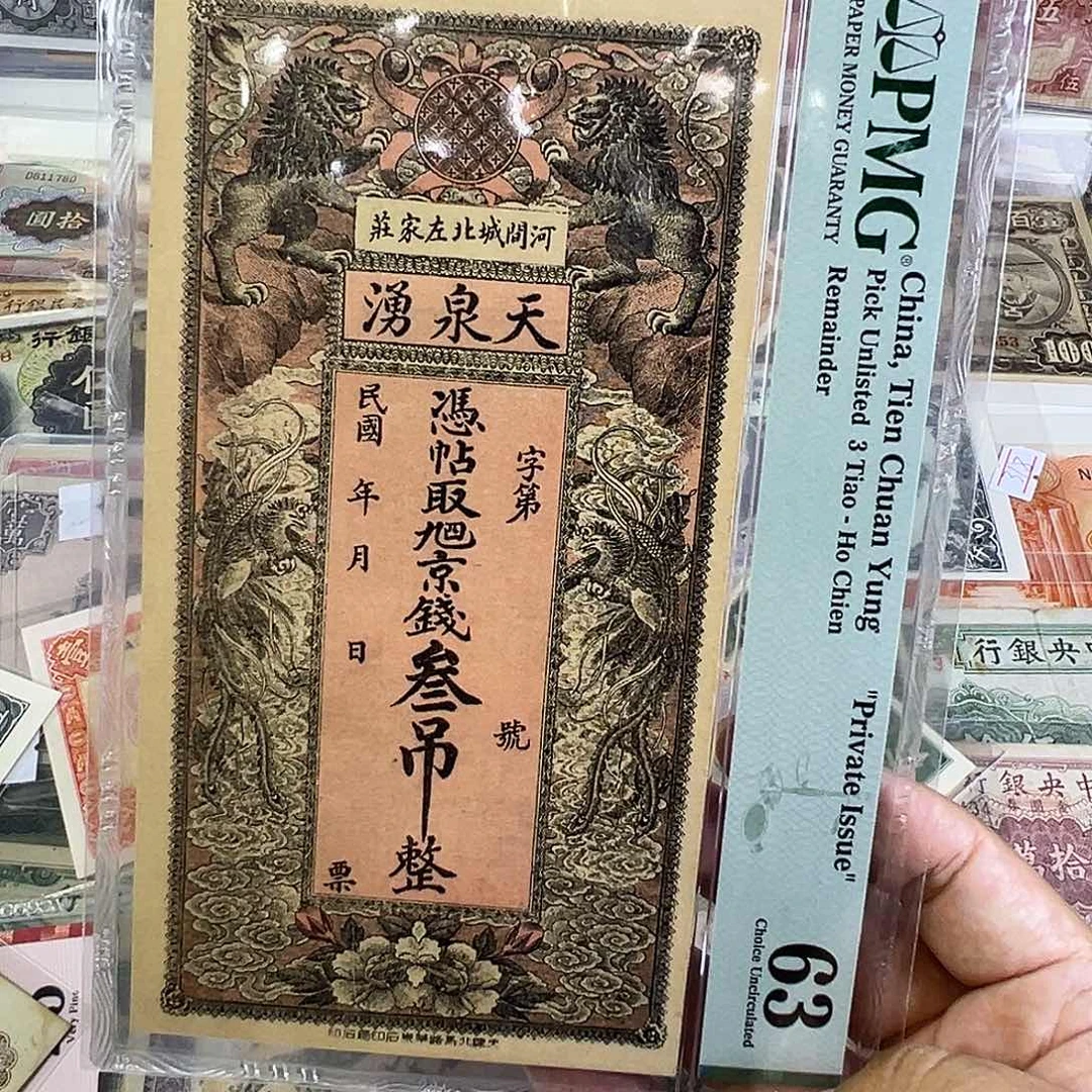 退市老纸币品相如图