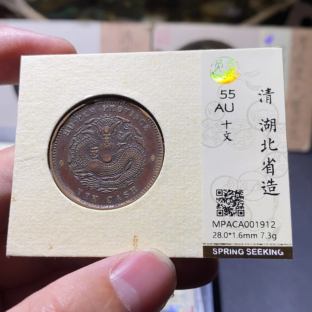 铜觅泉评级55分铜板