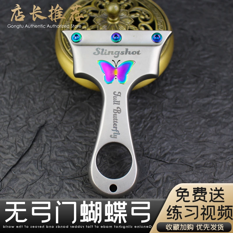 不锈钢蝴蝶三代无弓门新款直板快压扁皮高精度大威力户外弹射弹弓
