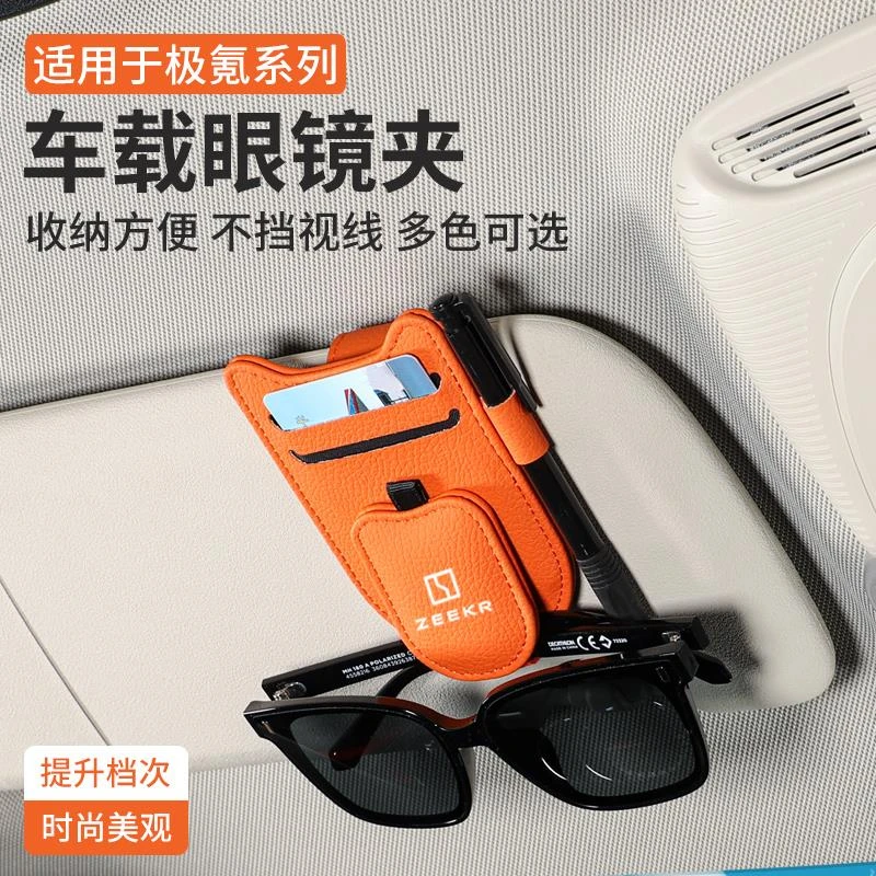 适用极氪001眼镜盒007/009/7X专用遮阳板墨镜夹车内饰品配件改装