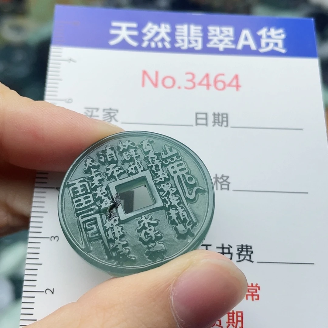未镶嵌挂件翡翠3464