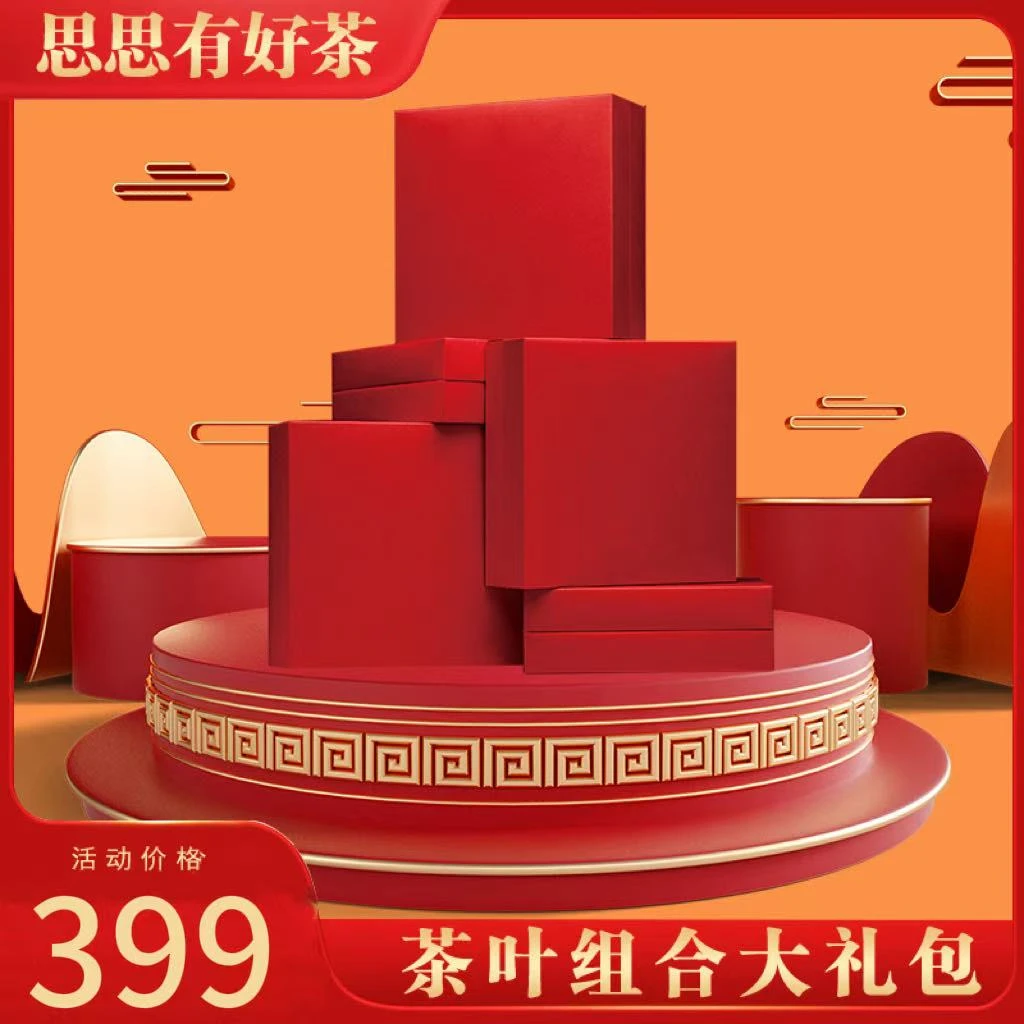 399岩茶大礼包思思有好茶 专属改价链接399全肉