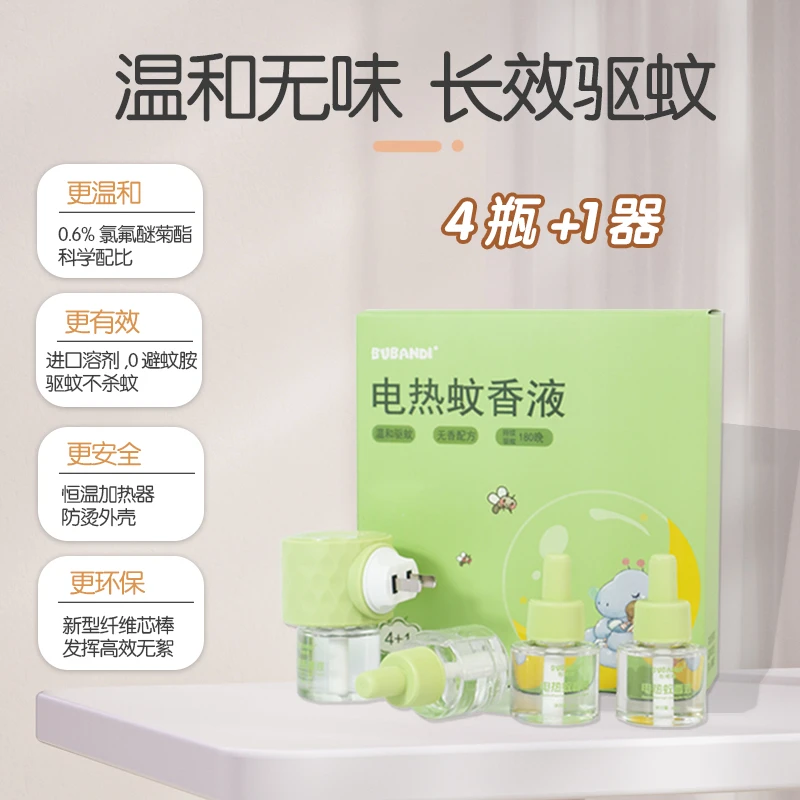 布班迪bubandi电热蚊香液无味环保宝宝儿童孕婴专用温和驱蚊神器