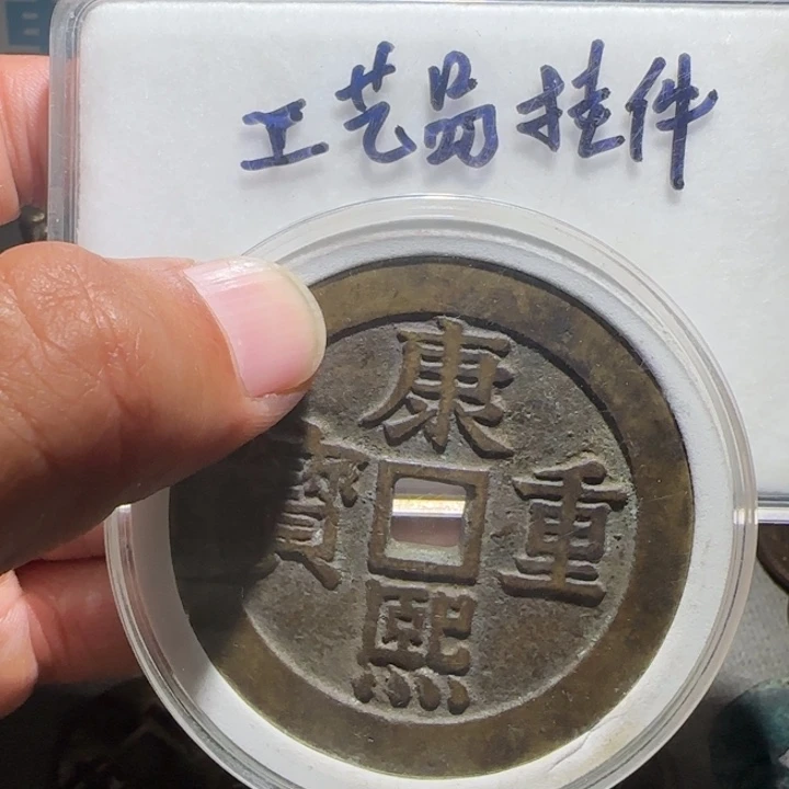 祁***）铜铁合金类工艺品挂件工艺品