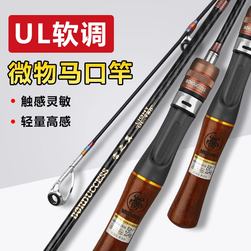 【新款】UL中快调路亚微物路亚竿溪流马口竿微物竿弹射竿