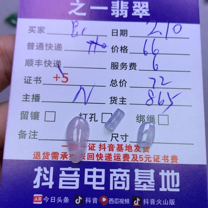 翡翠颈饰未镶嵌昆****李