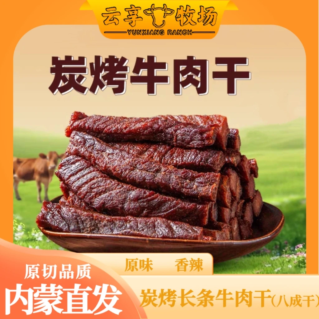 内蒙古正宗八成干手工炭烤原切手撕风干牛肉干原味香辣办公室零食