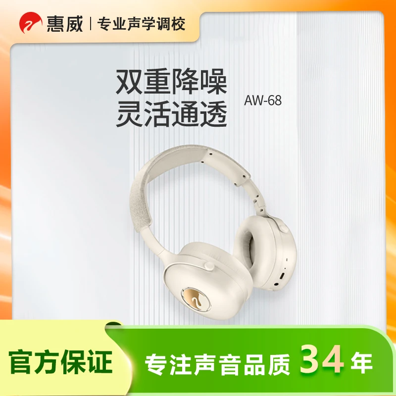 惠威（HiVi）AW-68头戴式蓝牙耳机 无线主动降噪通用游戏运动音乐
