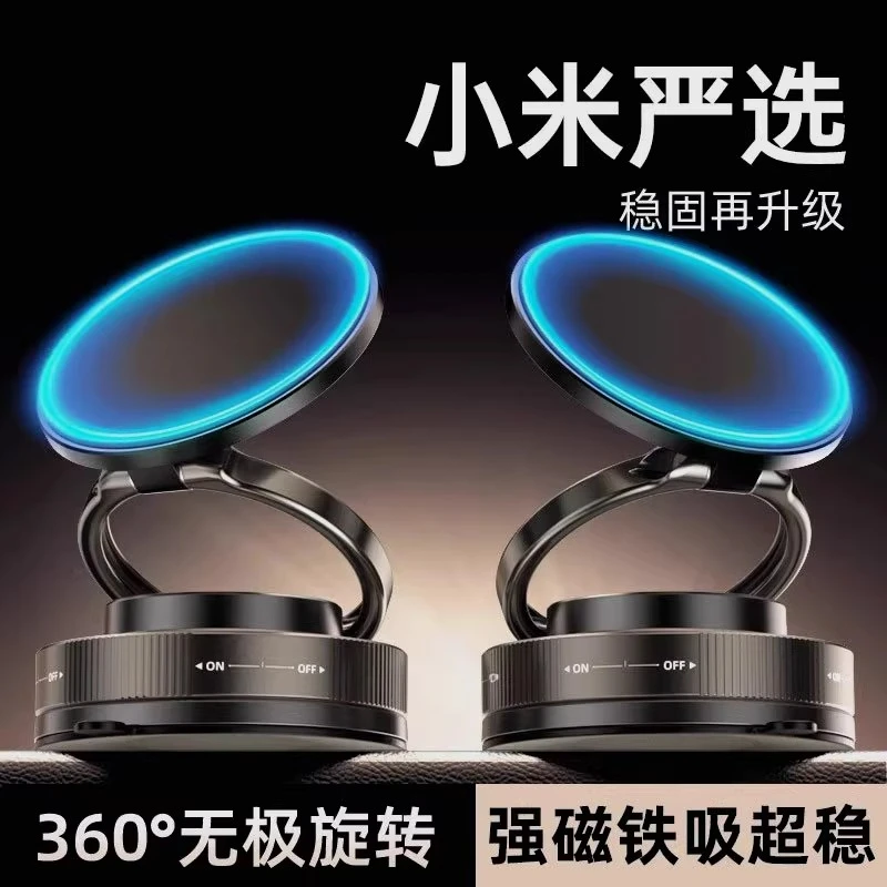 【小米严选】2025年新款车载支架真空吸附汽车专用磁吸导航稳固支架