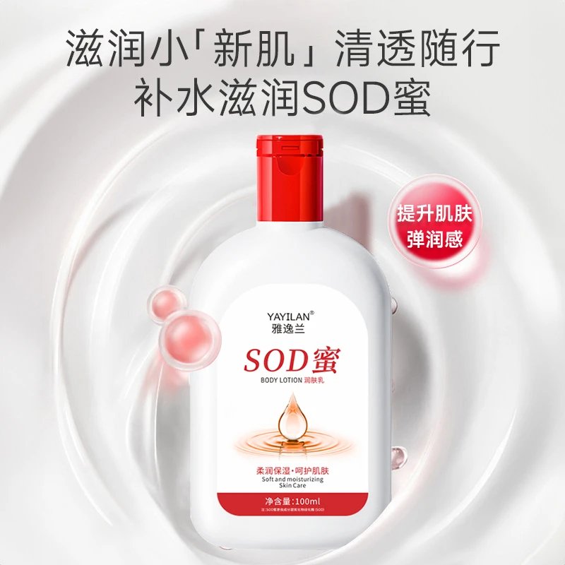 【3单5单囤货】盈润护肤柔润保湿SOD_蜜 润肤乳100ml YS