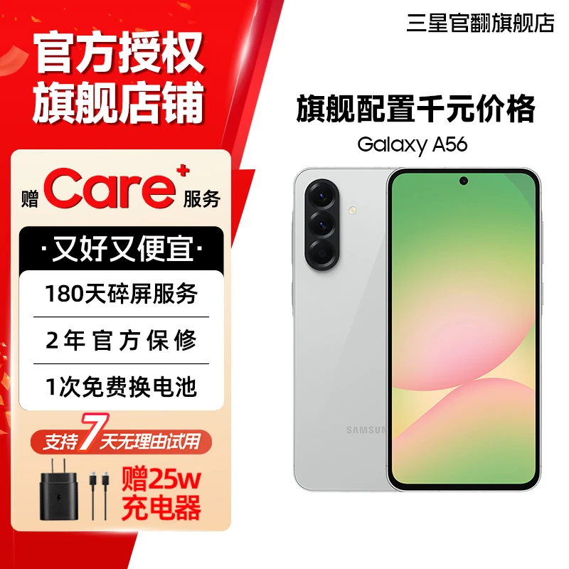 准新品 Samsung/三星 【展示机】A56双卡防水5G高颜值大屏手机换电商品图