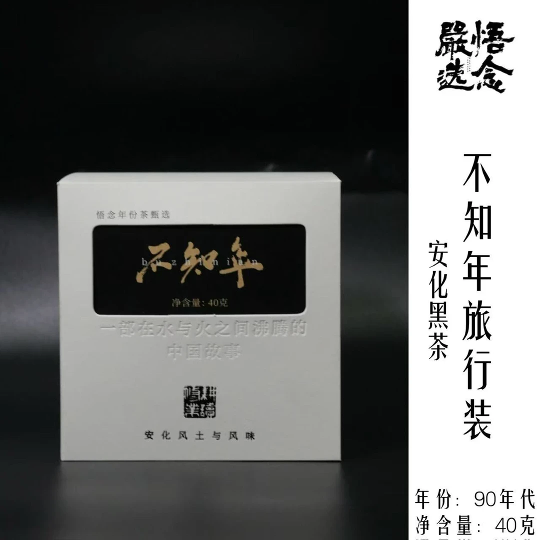 【嚴选】湖南安化老黑茶焖泡茶独嚴冷不知年系列
