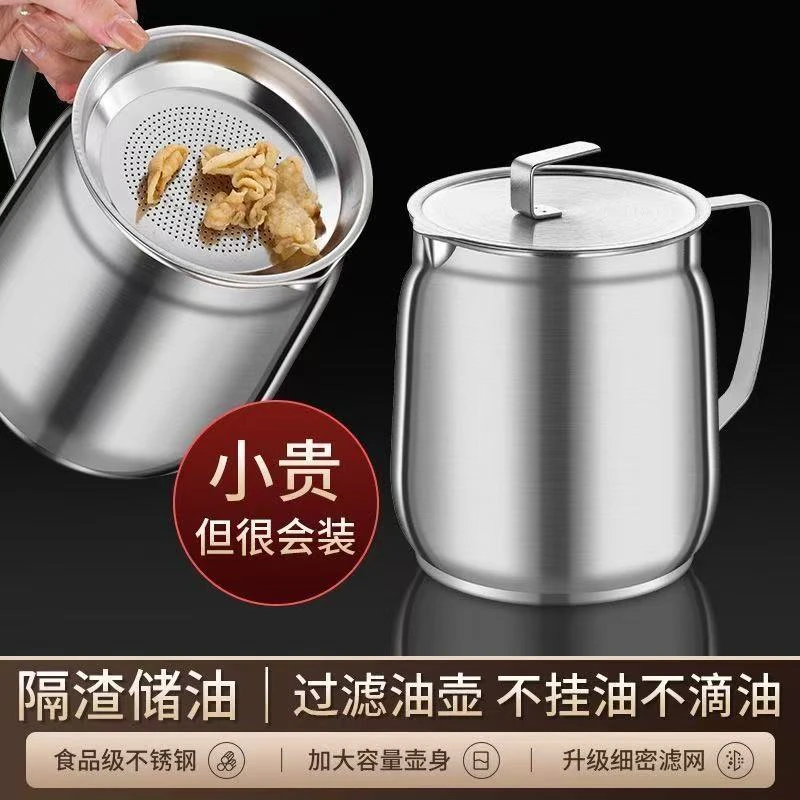 加厚不锈钢油壶不挂油油罐厨房家用大口径滤油壶耐高温大容量油壶
