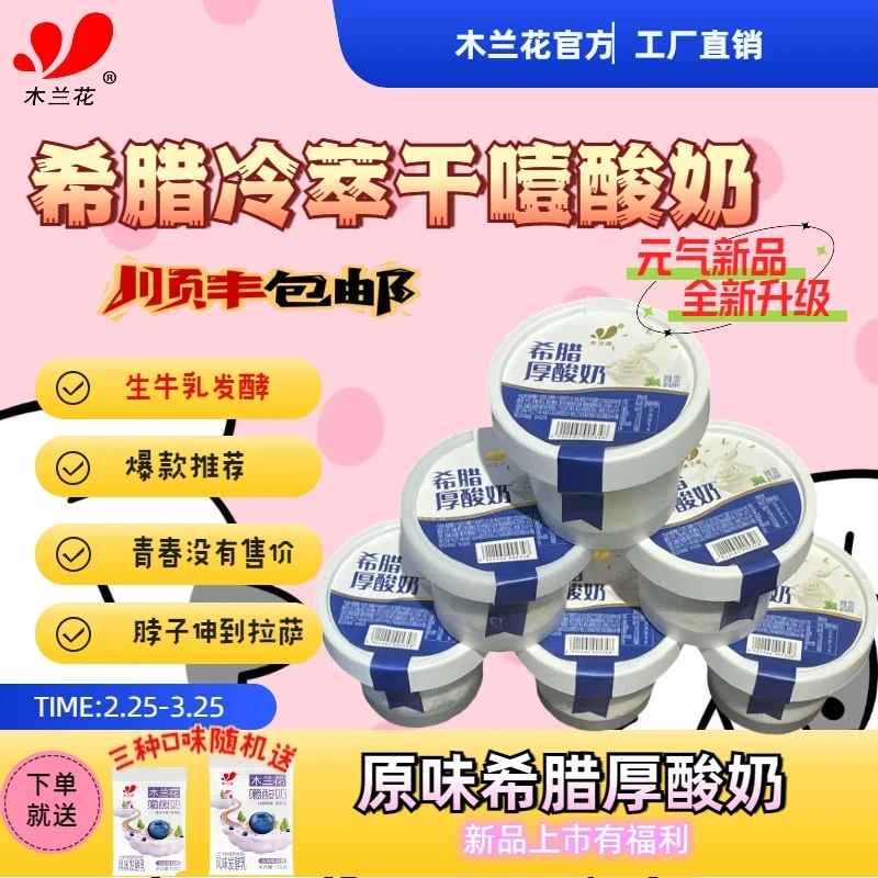 干噎酸奶【顺丰到家】希腊冷萃酸奶原味更好吃工厂直销