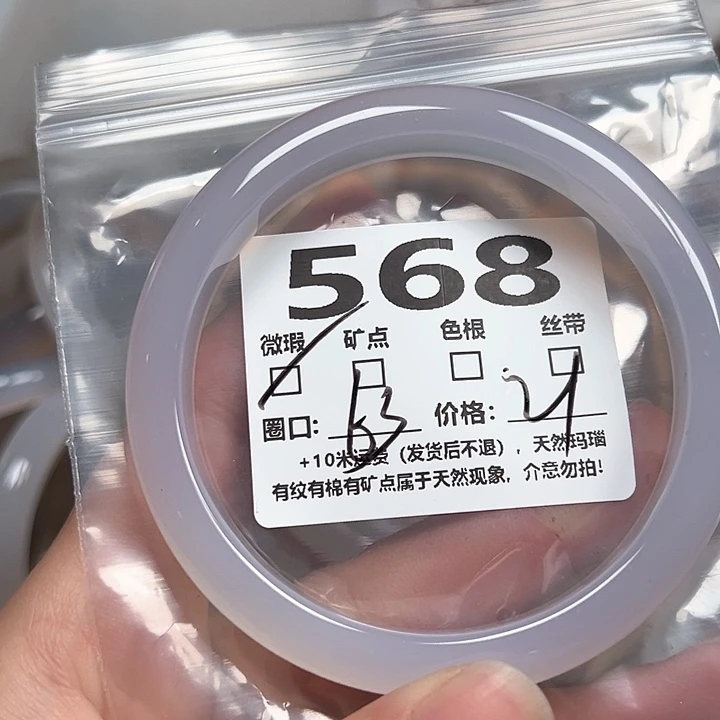 玛瑙/玉髓手镯未镶嵌我**起568