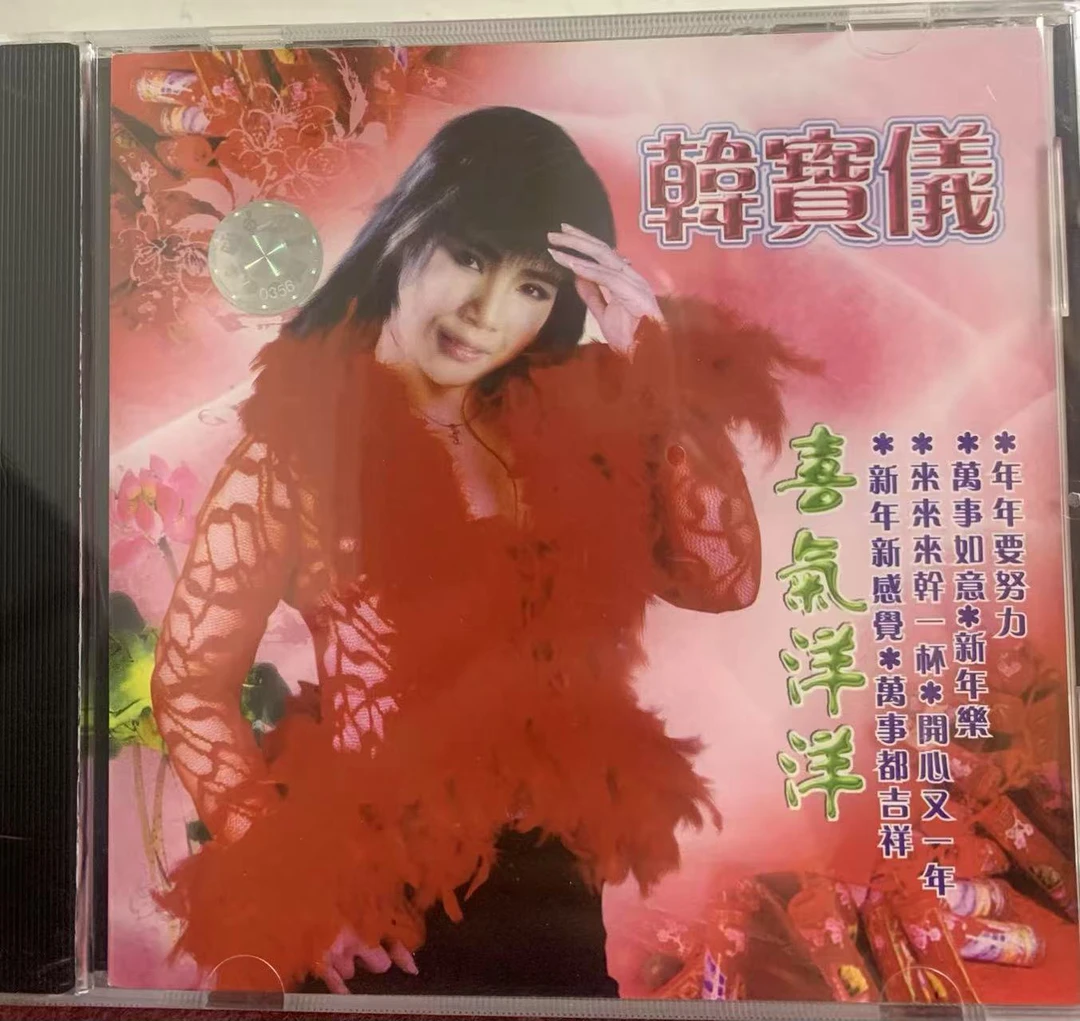 韩宝仪 喜气洋洋 CD