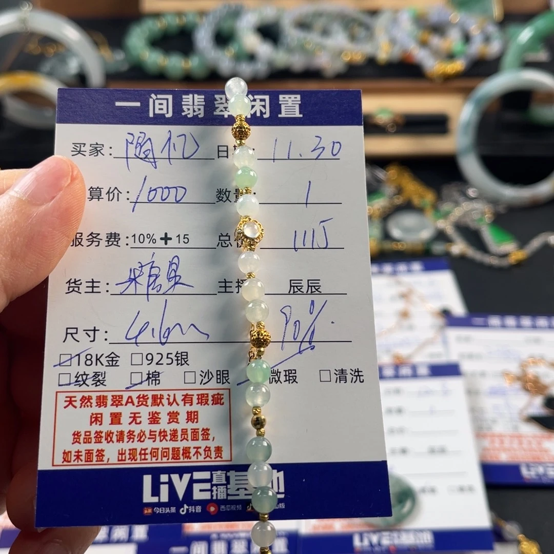 随***忆翡翠18K金镶嵌手链买断不退换