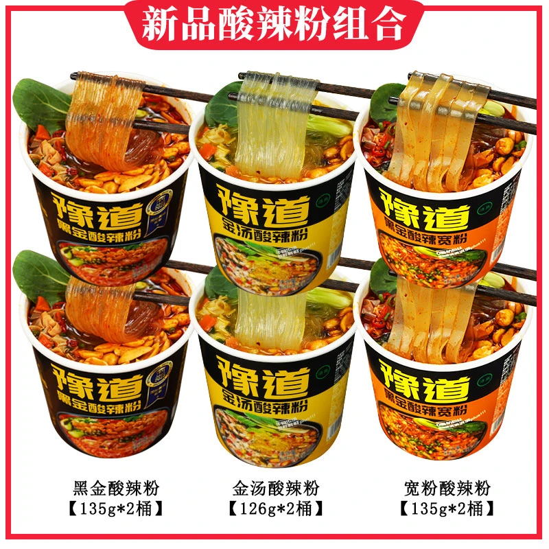 【爆款组合】豫道红薯粉黑金酸辣粉+酸辣宽粉桶装重庆方便夜宵速食