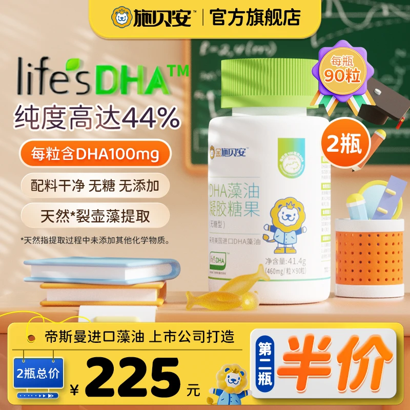 【老唐专属】进口帝斯曼Life'sDHA裂壶藻油眼脑营养无糖型施贝安