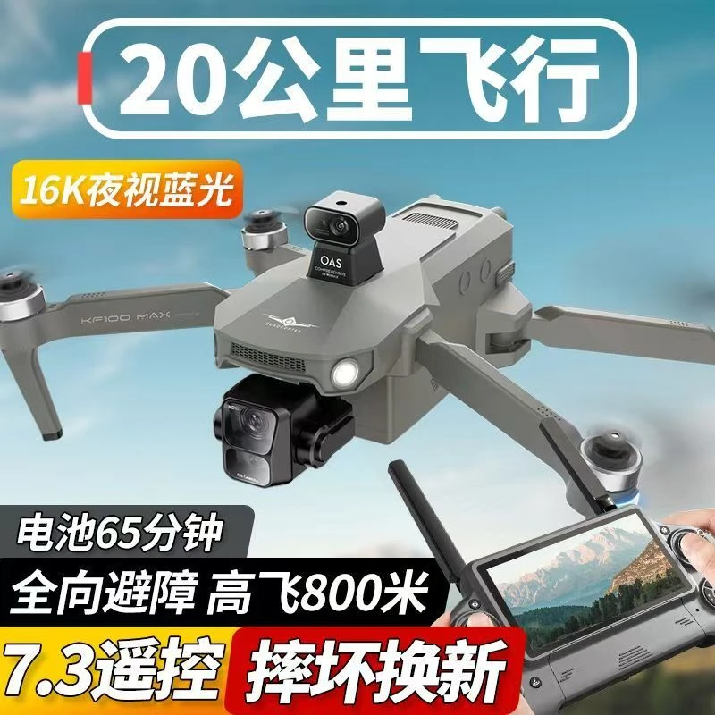 2025款16K大屏彊液晶高清成人3-6旅行拍摄设备自动返航无人机