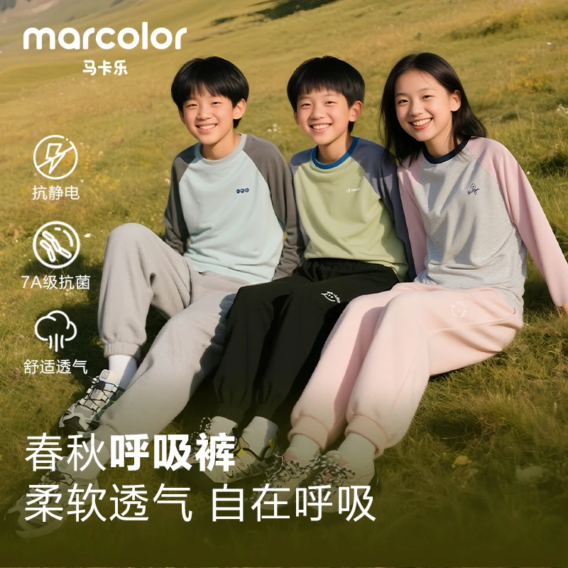 马卡乐儿童卫裤男女孩童秋冬新款中大童宽松休闲裤