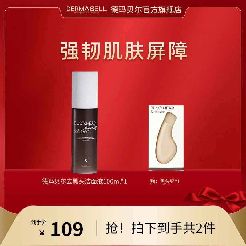 德玛贝尔去黑头洁面液T区护理去黑头毛孔洁肤清洁水润清爽【GY】