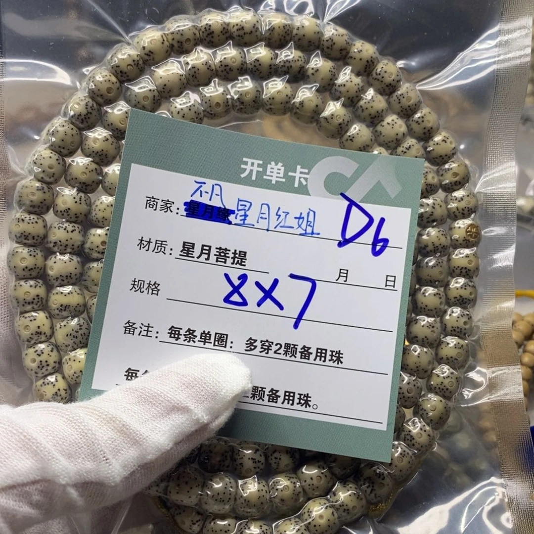 星月菩提吊坠1111112222D6