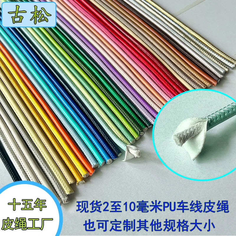 踩线圆皮绳踩线PU皮绳裤带皮革包芯绳2至10毫米现货皮绳黑色彩色