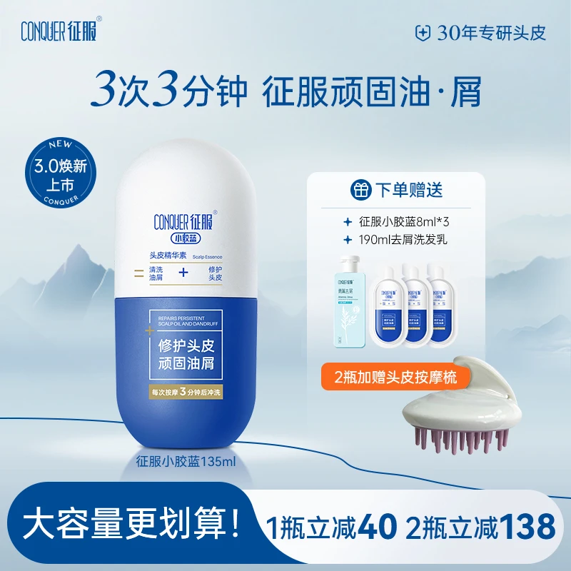 【顽固油屑痒,要征服!】征服小胶蓝头皮精华素青蒿去屑控油蓬松保湿