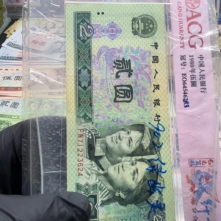 退市纸币原图发货902旧一张71223624