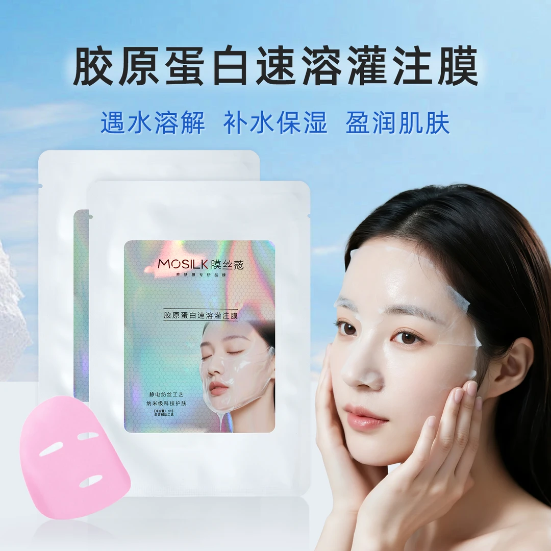 膜丝蔻胶原蛋白速溶灌注膜一次性DIY一次性面膜湿敷膜
