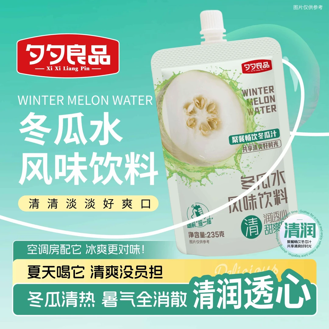 夕夕良品清爽解腻清润透心冬瓜水235g整箱6袋装