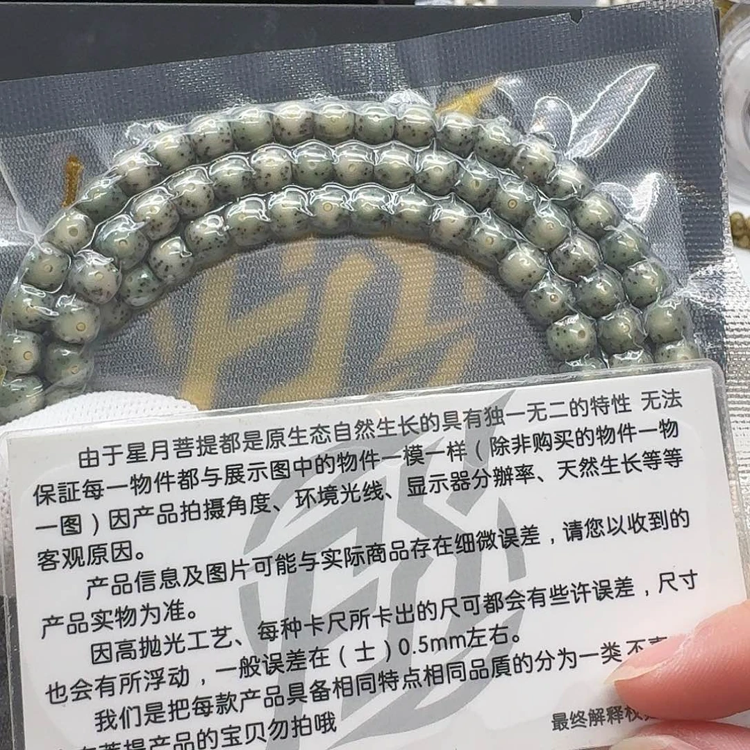 吊坠星月菩提111梵天绿冰大眼7左右108