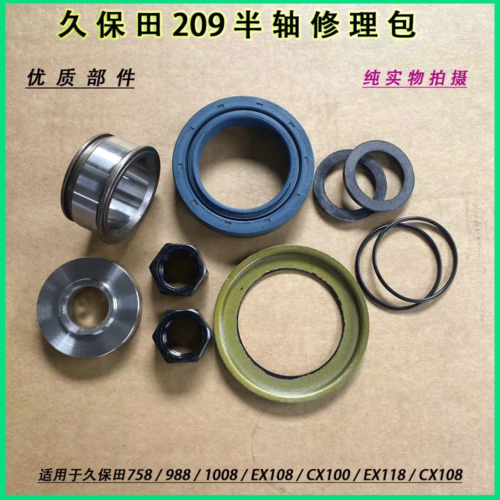 久保田988 108收割机配件209半轴油封O型密封圈轴环半轴螺母EX118